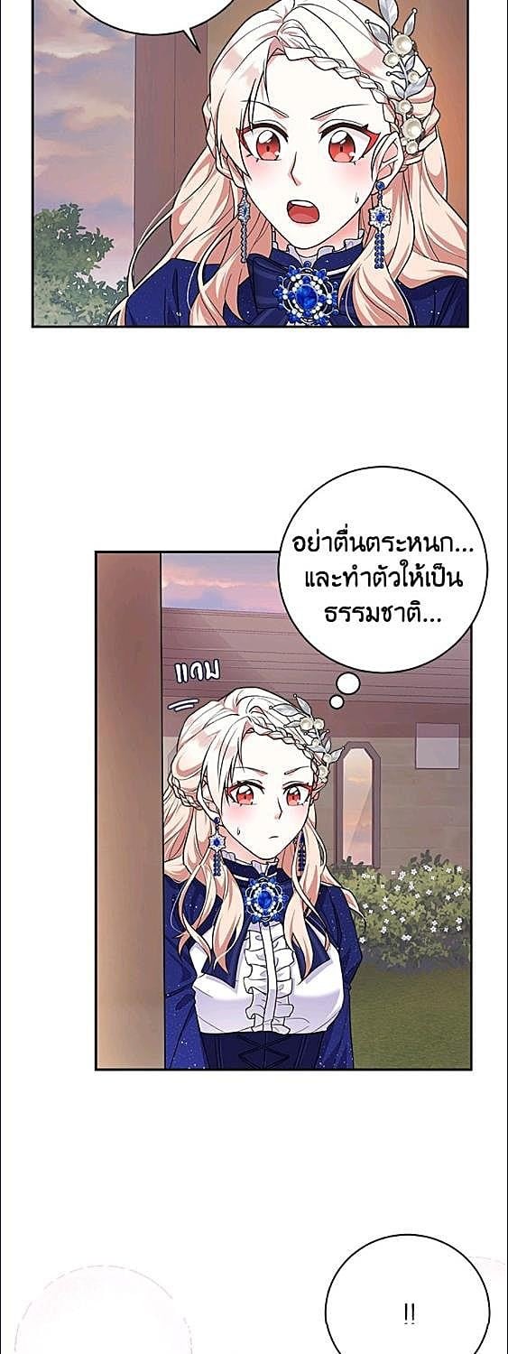 For Your Well Being ขอเพียงความสวัสดี จงมีแด่เธอ - หน้า 20