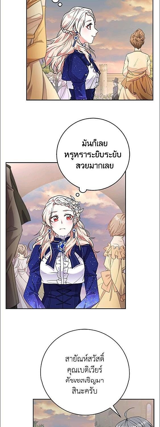 For Your Well Being ขอเพียงความสวัสดี จงมีแด่เธอ - หน้า 23