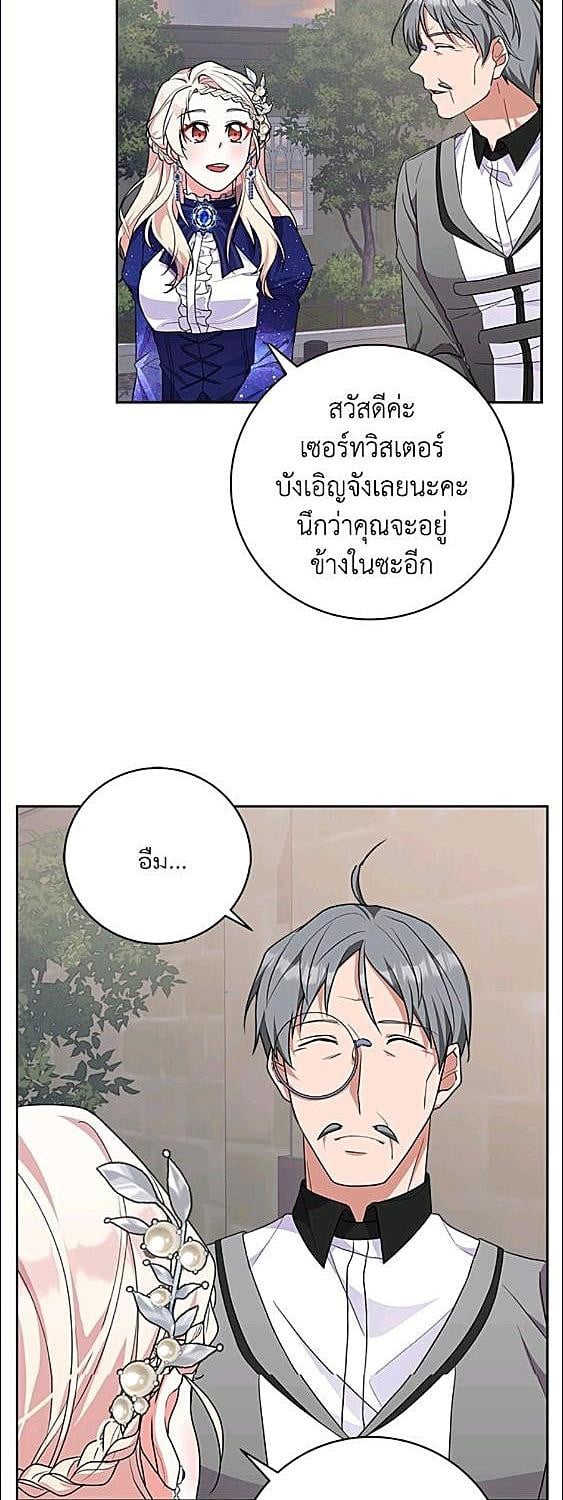 For Your Well Being ขอเพียงความสวัสดี จงมีแด่เธอ - หน้า 24