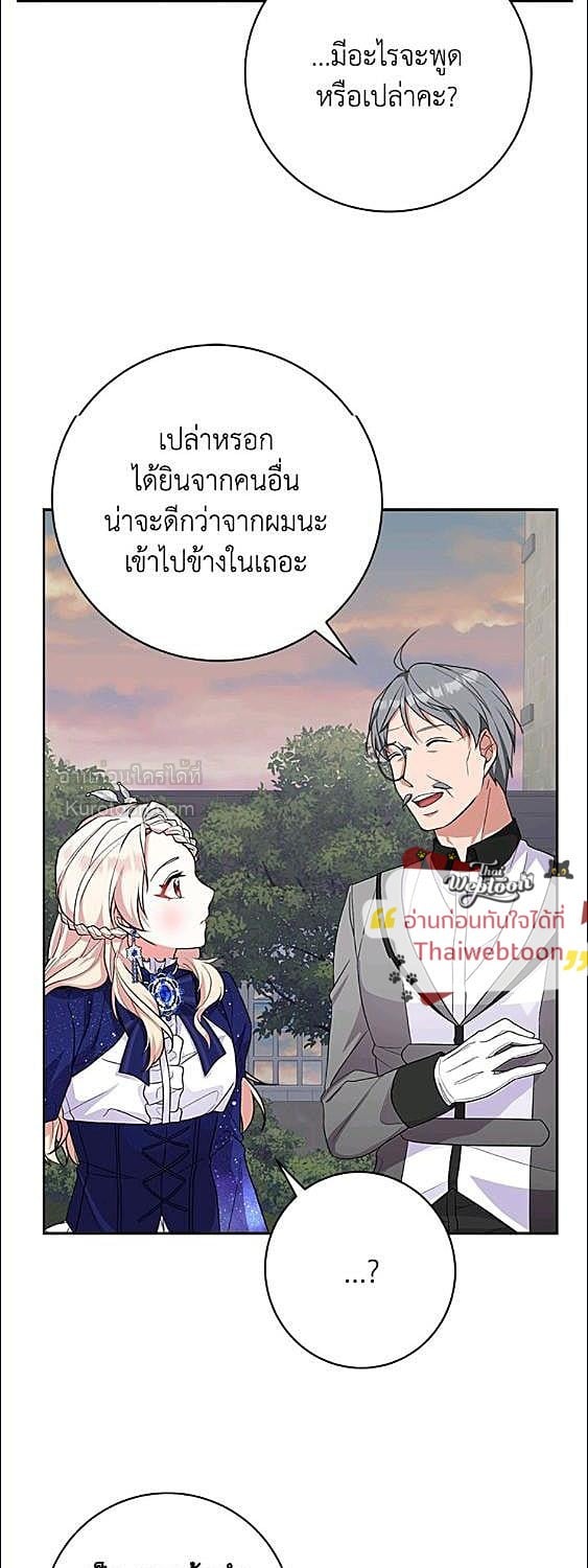 For Your Well Being ขอเพียงความสวัสดี จงมีแด่เธอ - หน้า 25