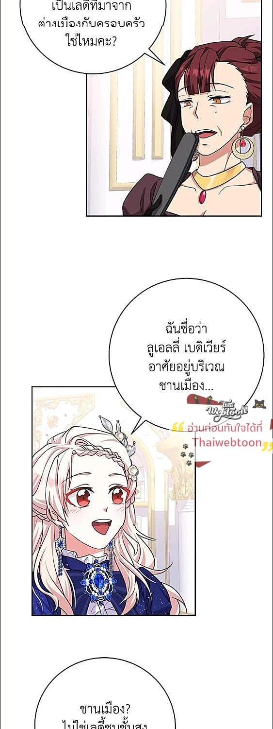 For Your Well Being ขอเพียงความสวัสดี จงมีแด่เธอ - หน้า 29
