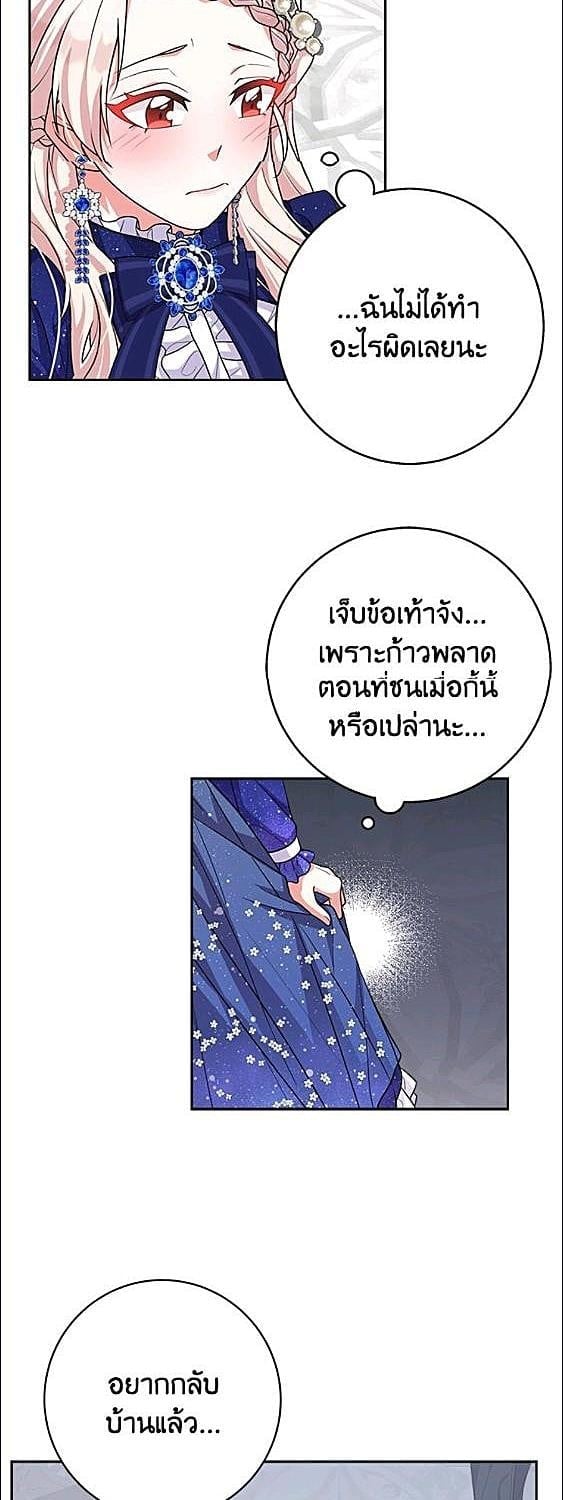 For Your Well Being ขอเพียงความสวัสดี จงมีแด่เธอ - หน้า 32