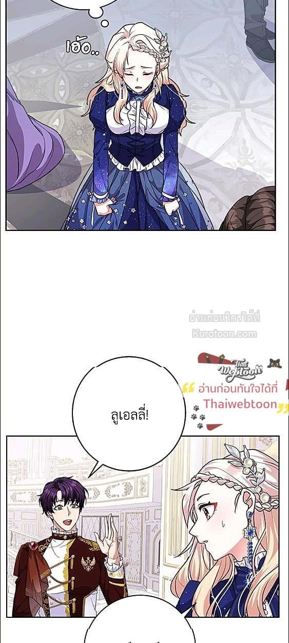 For Your Well Being ขอเพียงความสวัสดี จงมีแด่เธอ - หน้า 33