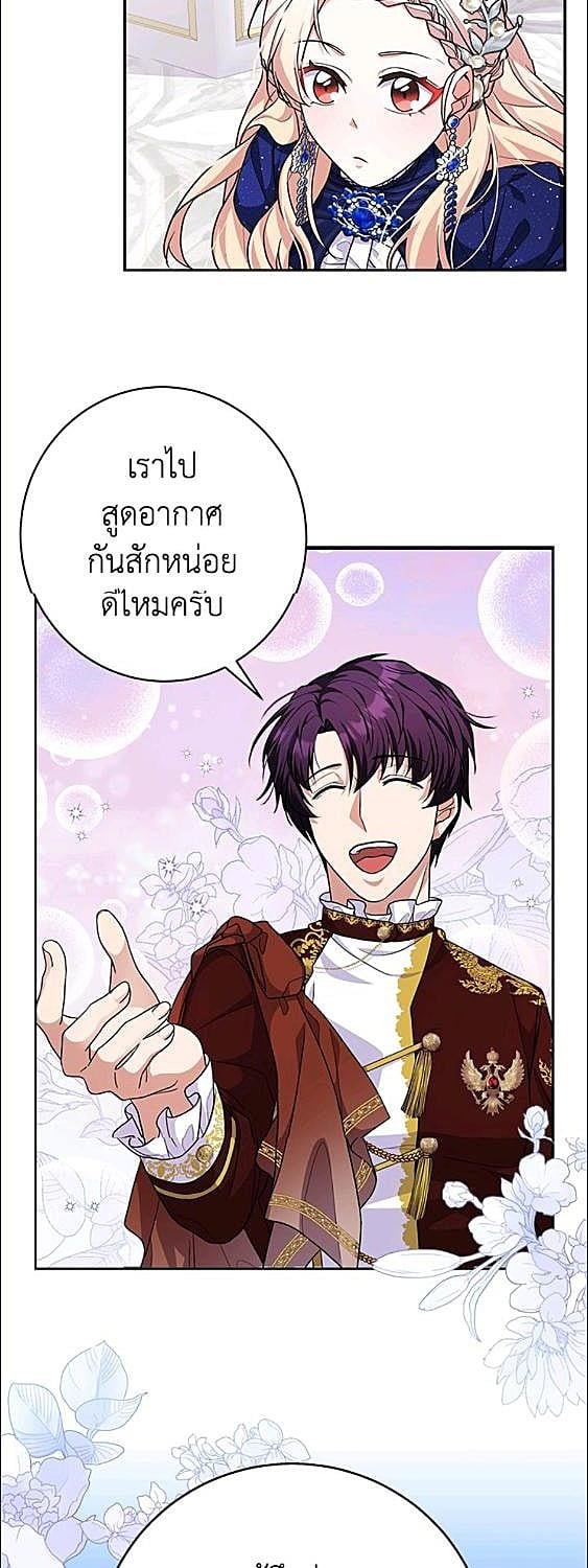 For Your Well Being ขอเพียงความสวัสดี จงมีแด่เธอ - หน้า 36