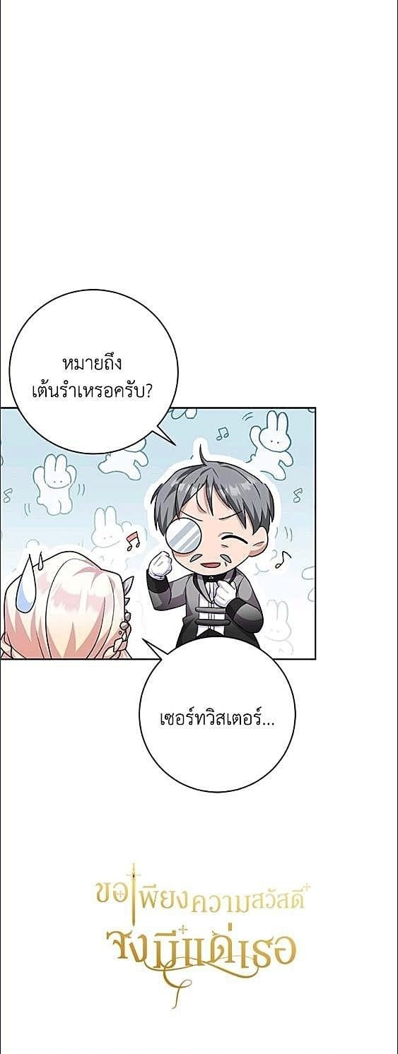 For Your Well Being ขอเพียงความสวัสดี จงมีแด่เธอ - หน้า 38