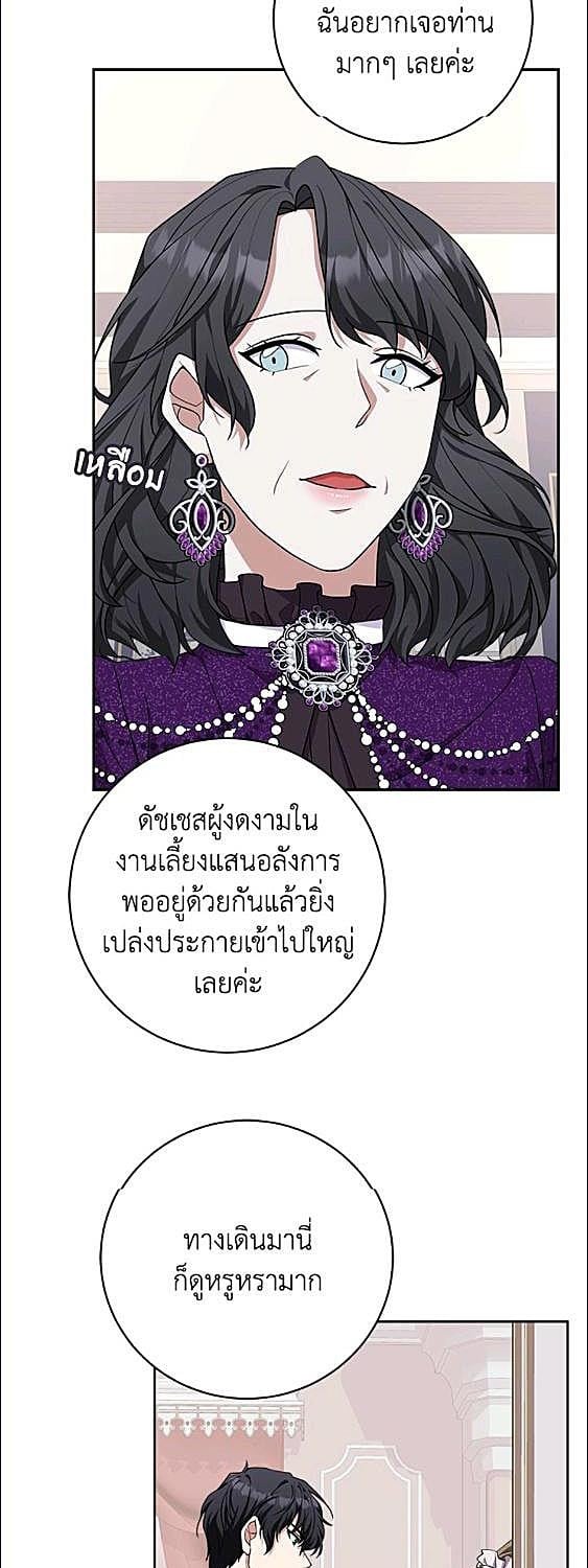 For Your Well Being ขอเพียงความสวัสดี จงมีแด่เธอ - หน้า 6