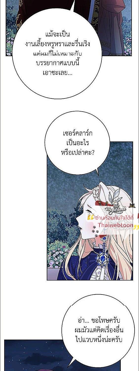 For Your Well Being ขอเพียงความสวัสดี จงมีแด่เธอ - หน้า 13
