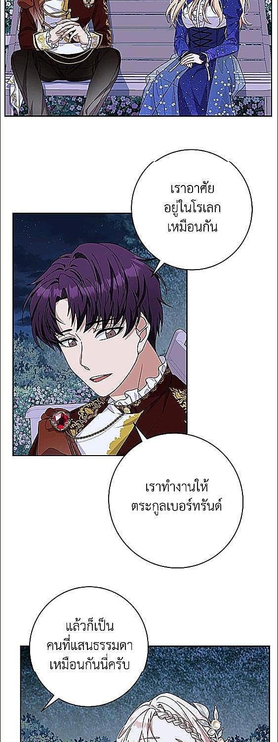 For Your Well Being ขอเพียงความสวัสดี จงมีแด่เธอ - หน้า 16