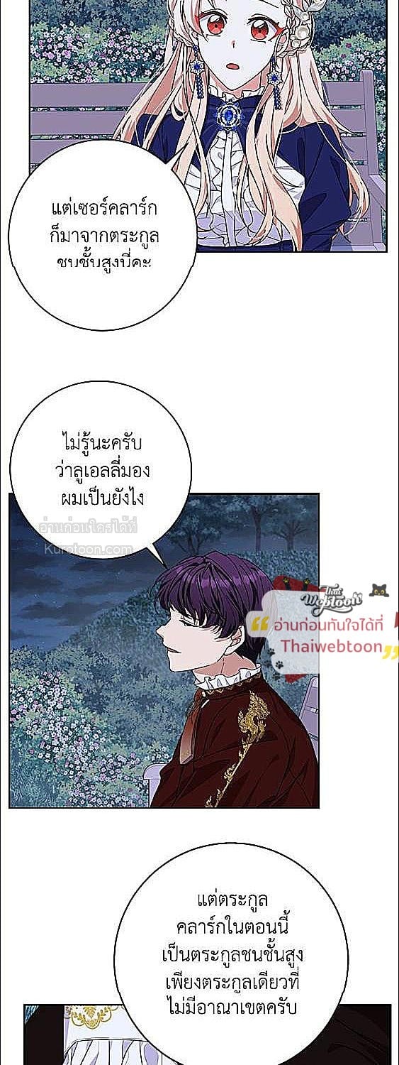 For Your Well Being ขอเพียงความสวัสดี จงมีแด่เธอ - หน้า 17