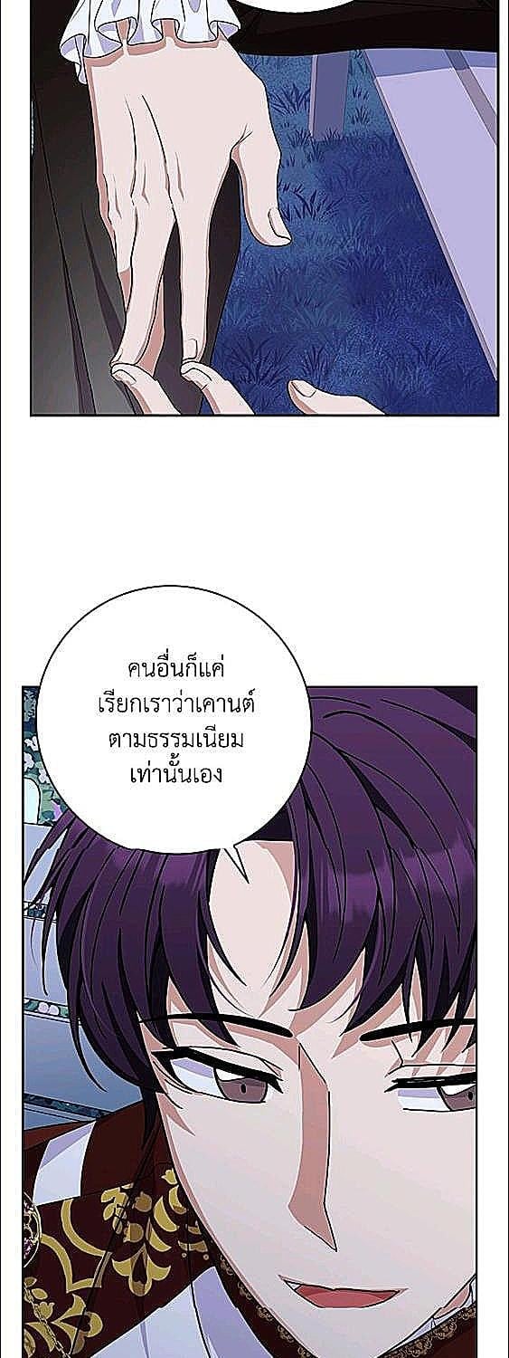 For Your Well Being ขอเพียงความสวัสดี จงมีแด่เธอ - หน้า 18