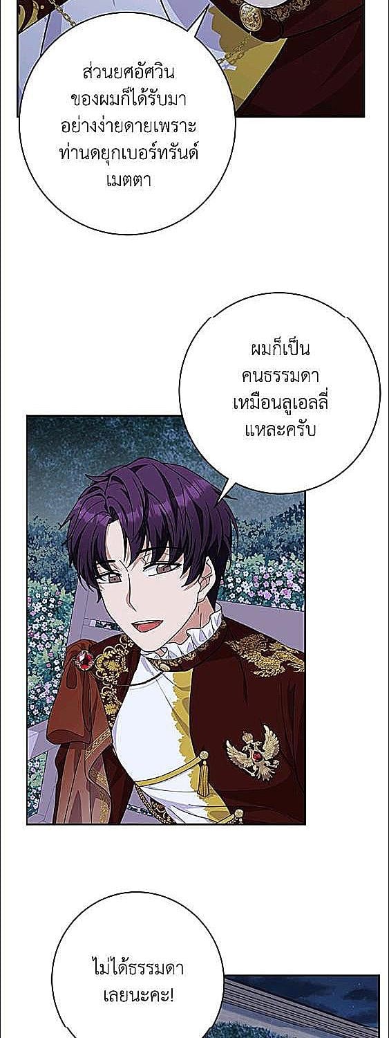 For Your Well Being ขอเพียงความสวัสดี จงมีแด่เธอ - หน้า 19