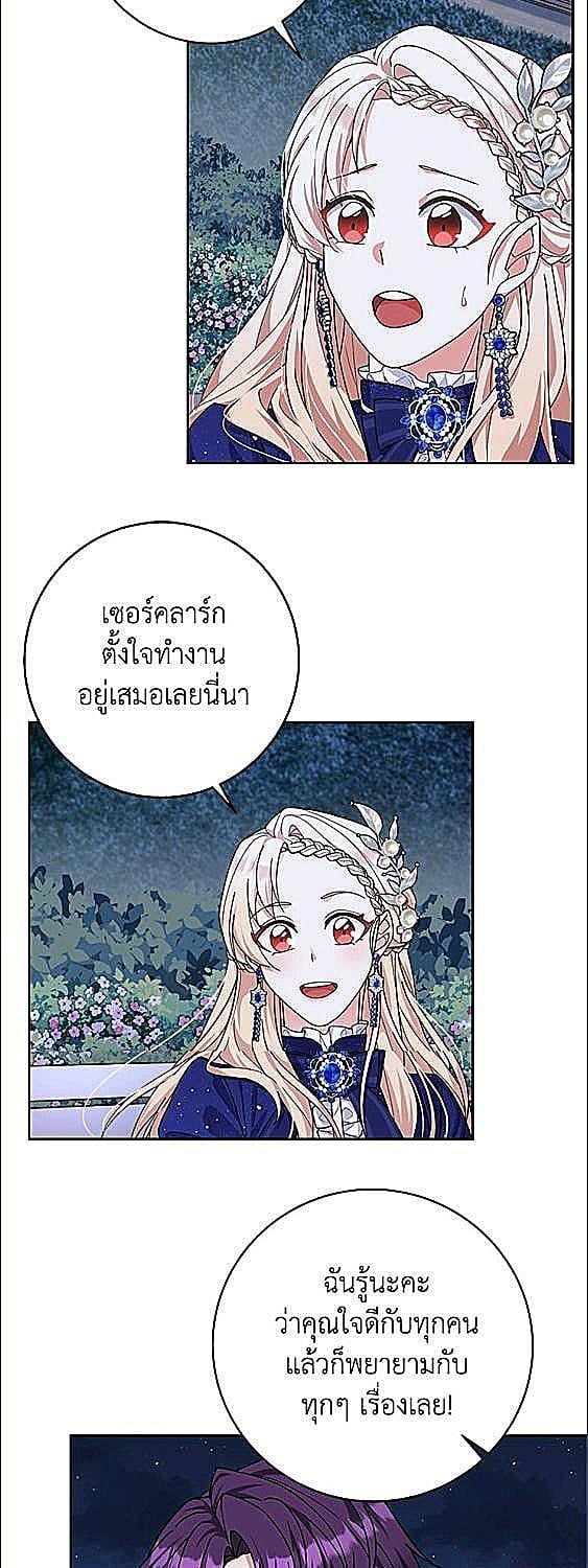 For Your Well Being ขอเพียงความสวัสดี จงมีแด่เธอ - หน้า 20