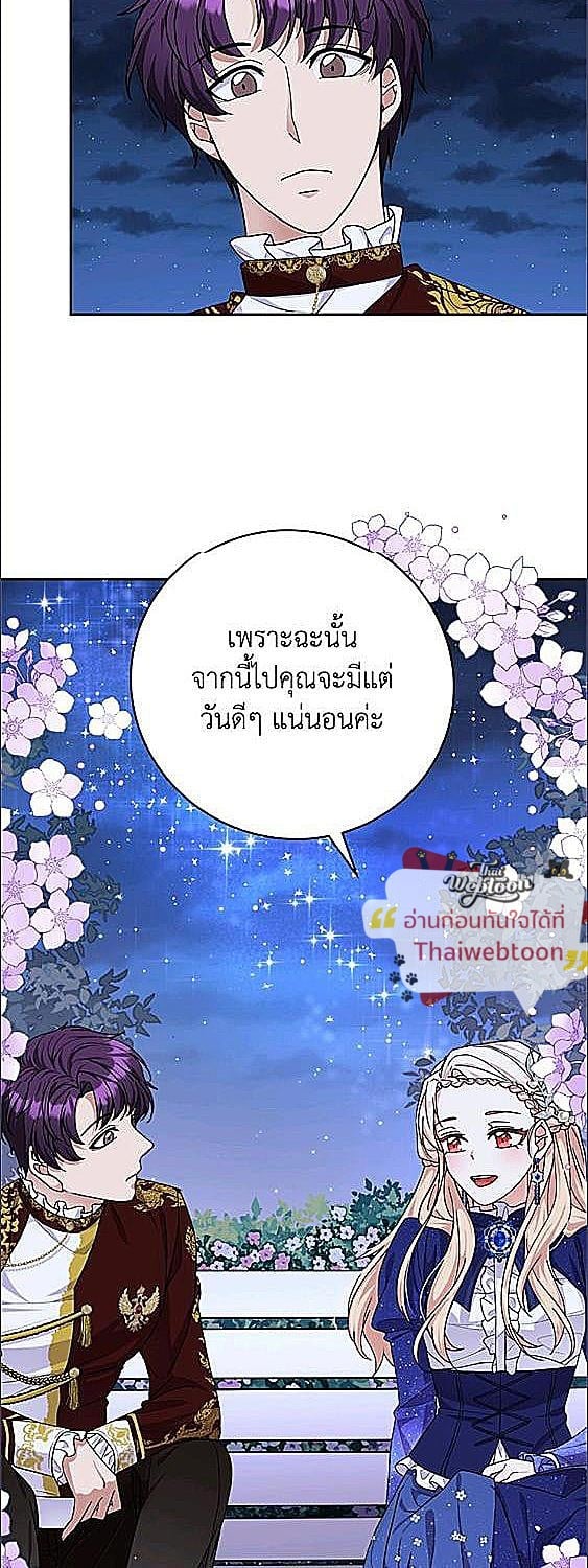 For Your Well Being ขอเพียงความสวัสดี จงมีแด่เธอ - หน้า 21