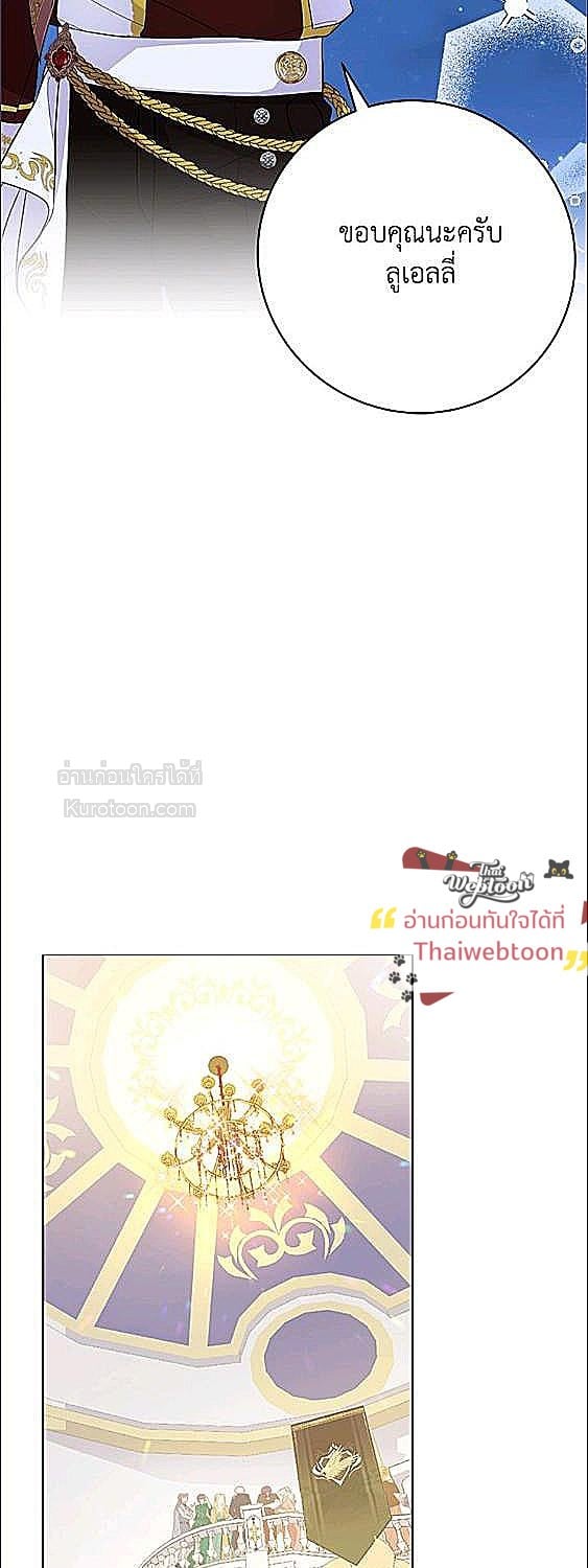 For Your Well Being ขอเพียงความสวัสดี จงมีแด่เธอ - หน้า 25