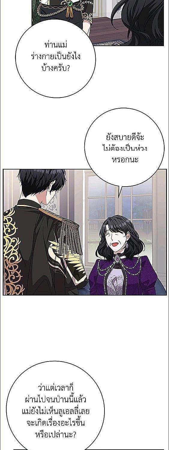 For Your Well Being ขอเพียงความสวัสดี จงมีแด่เธอ - หน้า 27