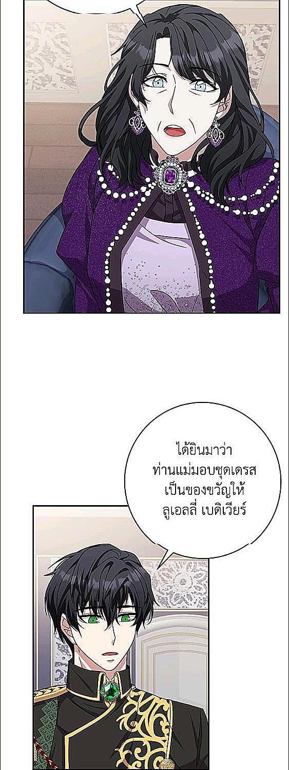 For Your Well Being ขอเพียงความสวัสดี จงมีแด่เธอ - หน้า 28