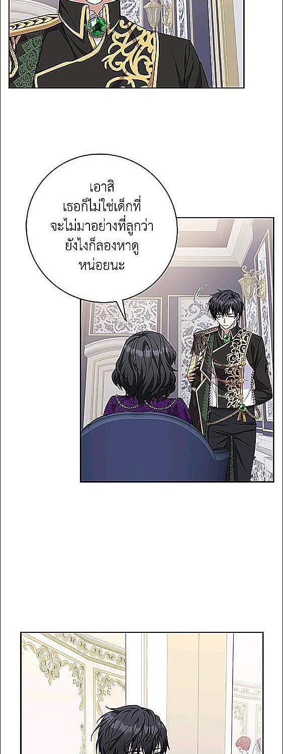 For Your Well Being ขอเพียงความสวัสดี จงมีแด่เธอ - หน้า 30