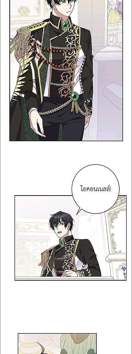 For Your Well Being ขอเพียงความสวัสดี จงมีแด่เธอ - หน้า 31