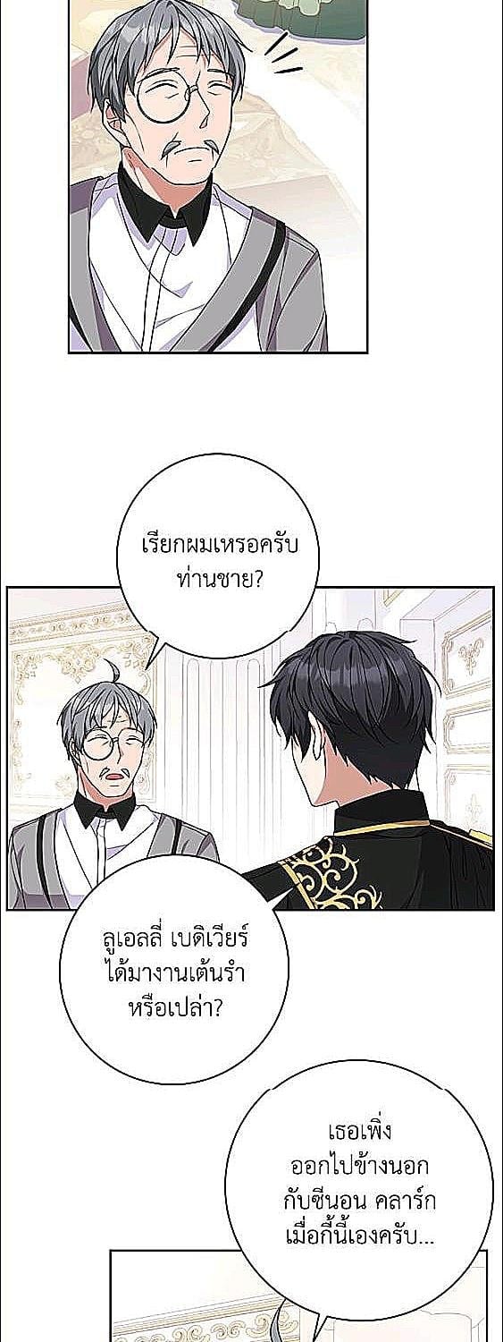 For Your Well Being ขอเพียงความสวัสดี จงมีแด่เธอ - หน้า 32