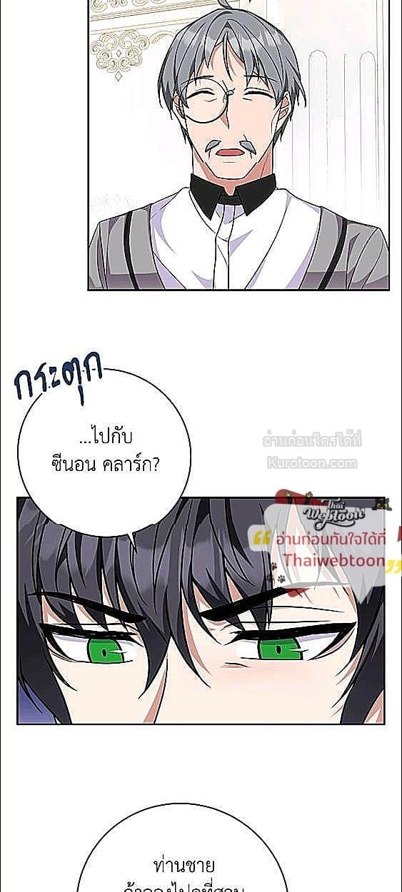 For Your Well Being ขอเพียงความสวัสดี จงมีแด่เธอ - หน้า 33