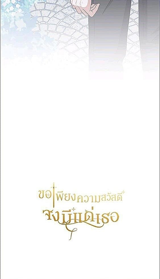 For Your Well Being ขอเพียงความสวัสดี จงมีแด่เธอ - หน้า 40