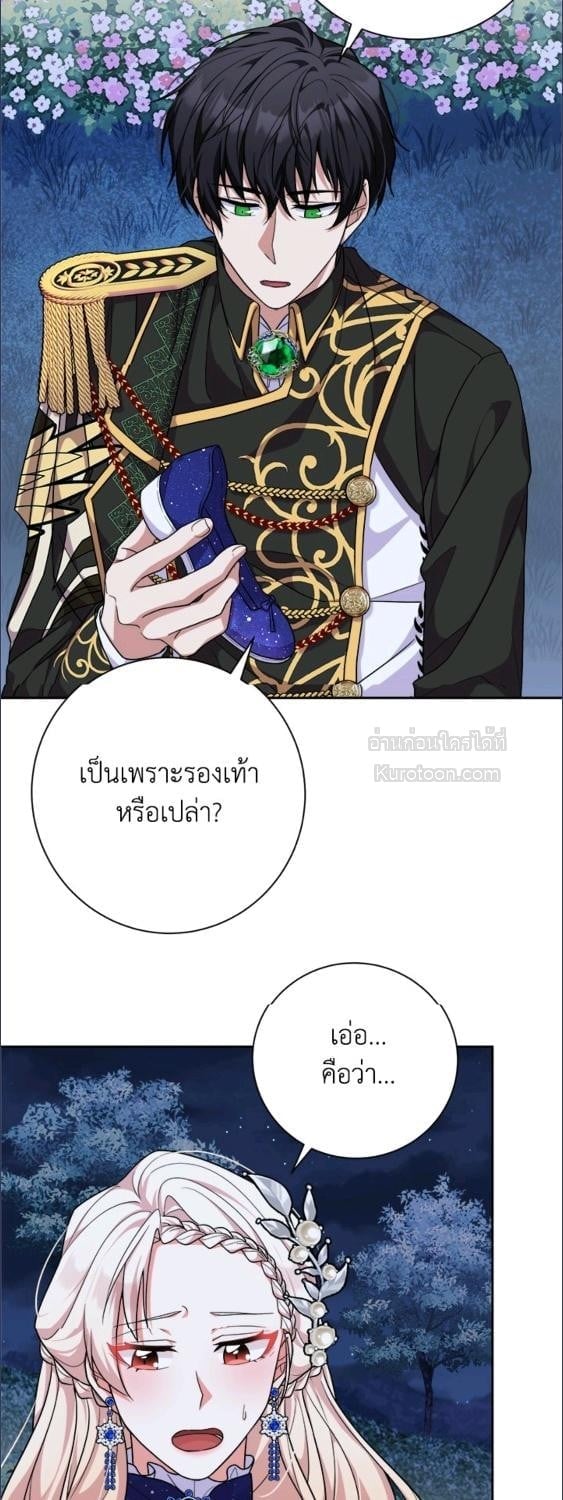 For Your Well Being ขอเพียงความสวัสดี จงมีแด่เธอ - หน้า 17