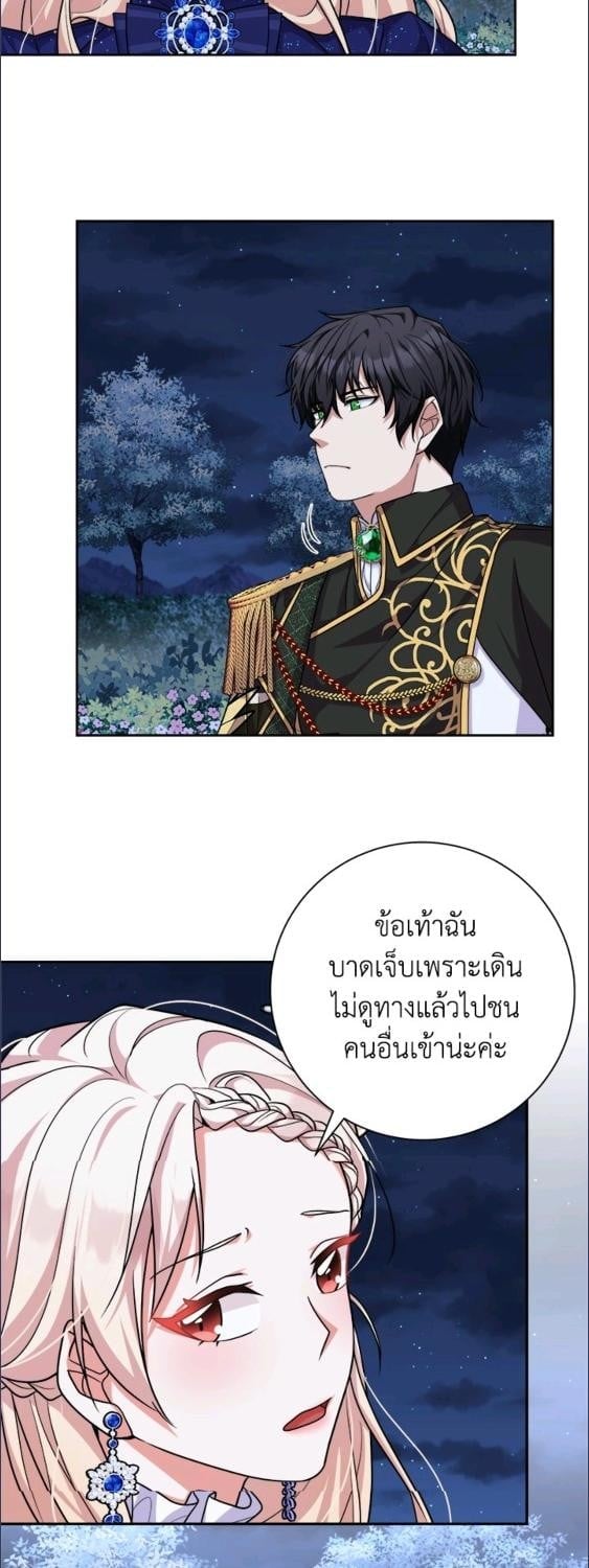 For Your Well Being ขอเพียงความสวัสดี จงมีแด่เธอ - หน้า 18