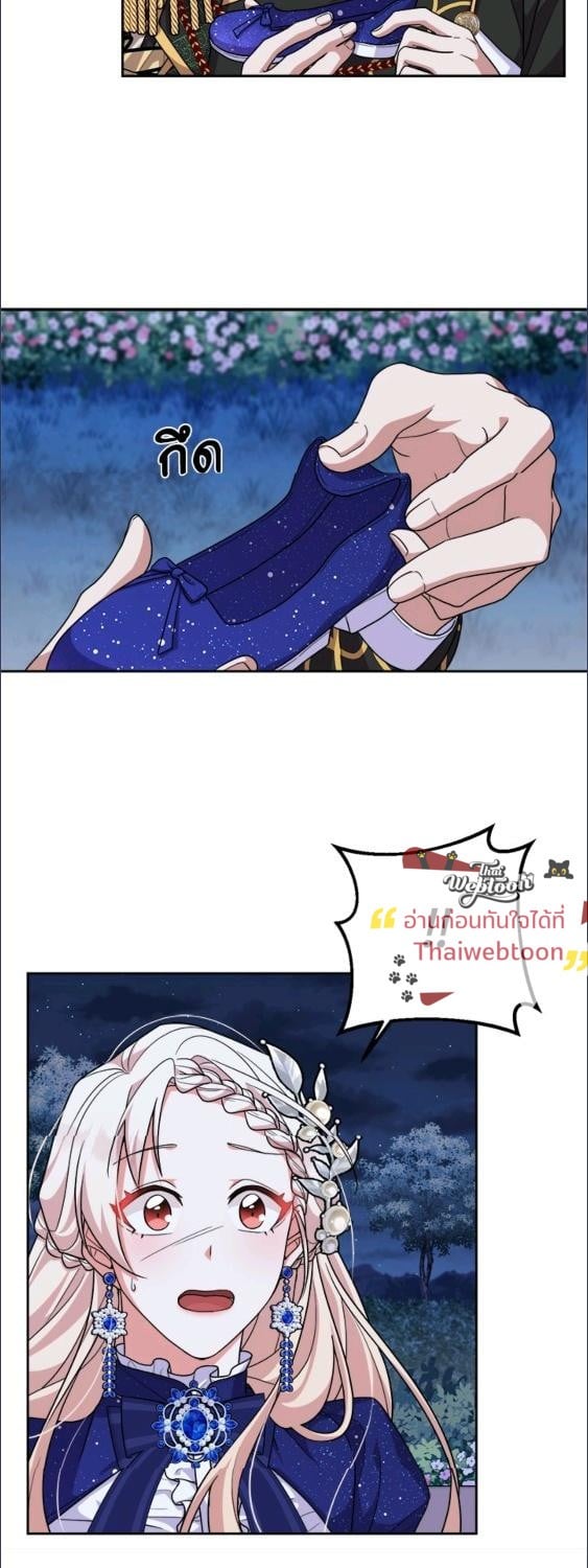 For Your Well Being ขอเพียงความสวัสดี จงมีแด่เธอ - หน้า 21