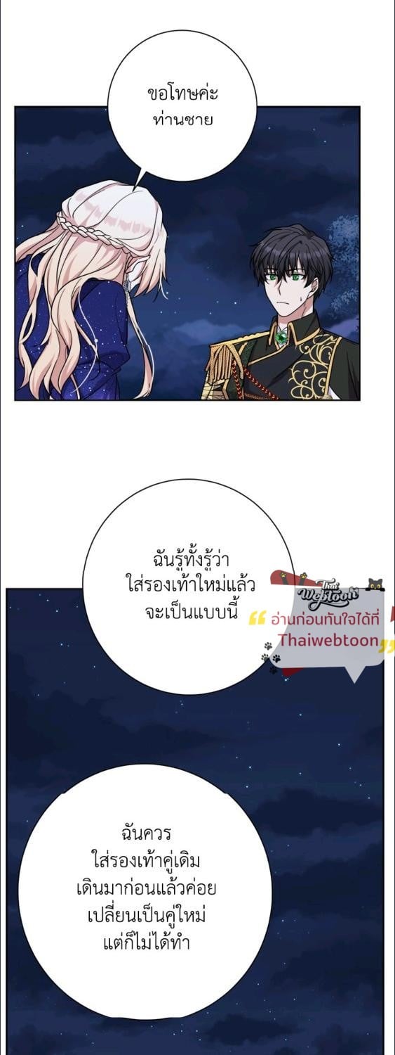 For Your Well Being ขอเพียงความสวัสดี จงมีแด่เธอ - หน้า 26