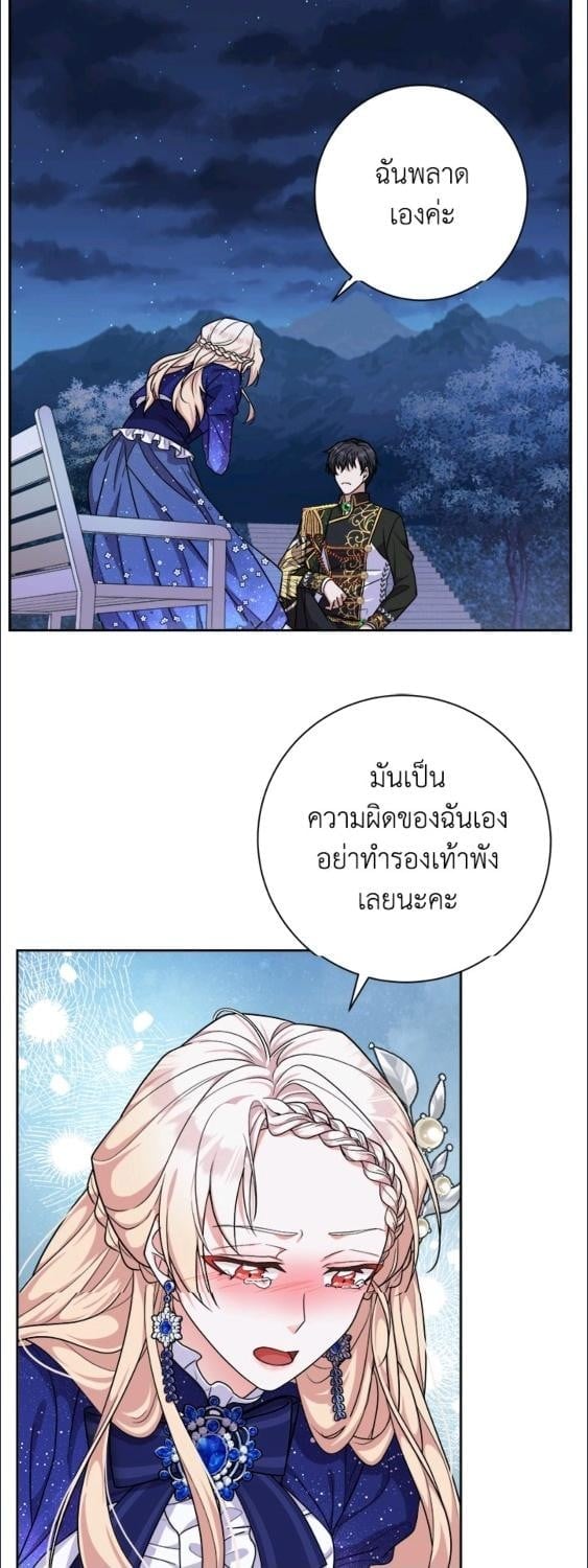For Your Well Being ขอเพียงความสวัสดี จงมีแด่เธอ - หน้า 27