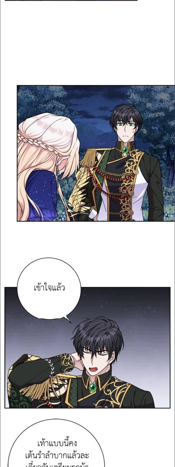 For Your Well Being ขอเพียงความสวัสดี จงมีแด่เธอ - หน้า 28