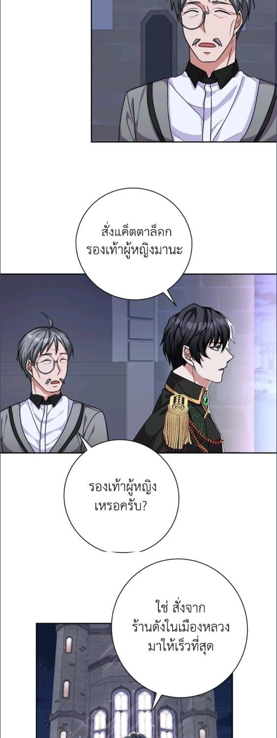 For Your Well Being ขอเพียงความสวัสดี จงมีแด่เธอ - หน้า 35