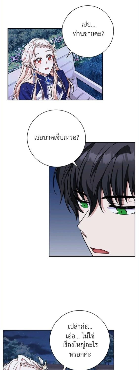 For Your Well Being ขอเพียงความสวัสดี จงมีแด่เธอ - หน้า 8