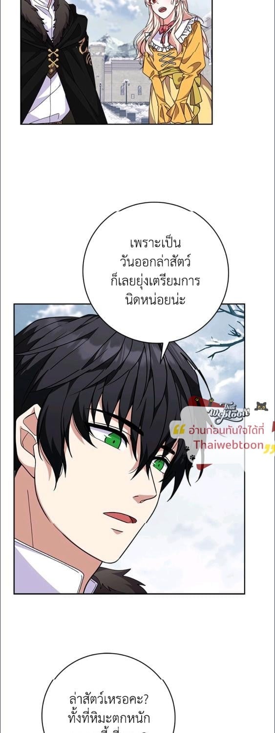 For Your Well Being ขอเพียงความสวัสดี จงมีแด่เธอ - หน้า 11