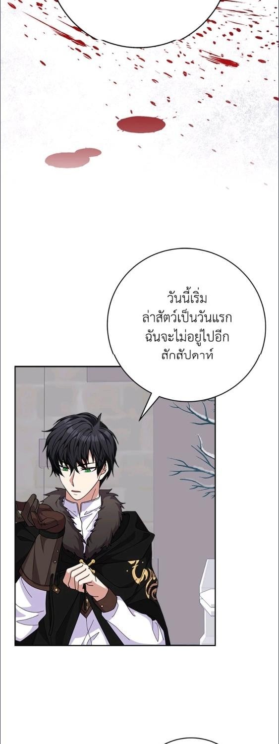 For Your Well Being ขอเพียงความสวัสดี จงมีแด่เธอ - หน้า 14
