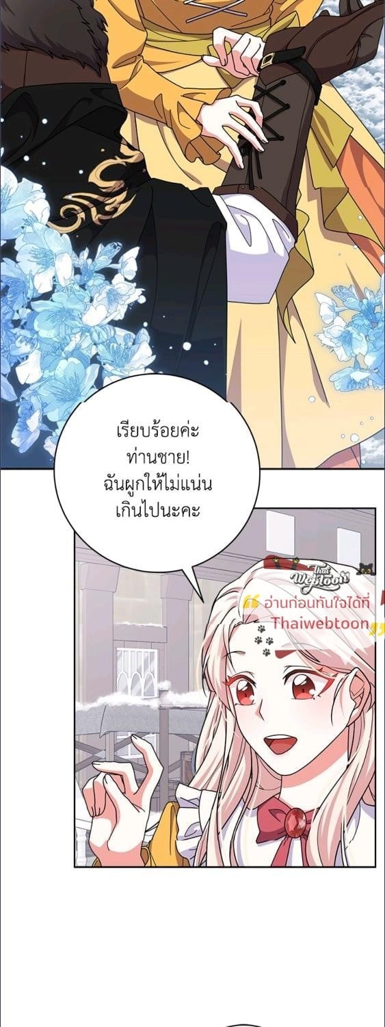 For Your Well Being ขอเพียงความสวัสดี จงมีแด่เธอ - หน้า 16