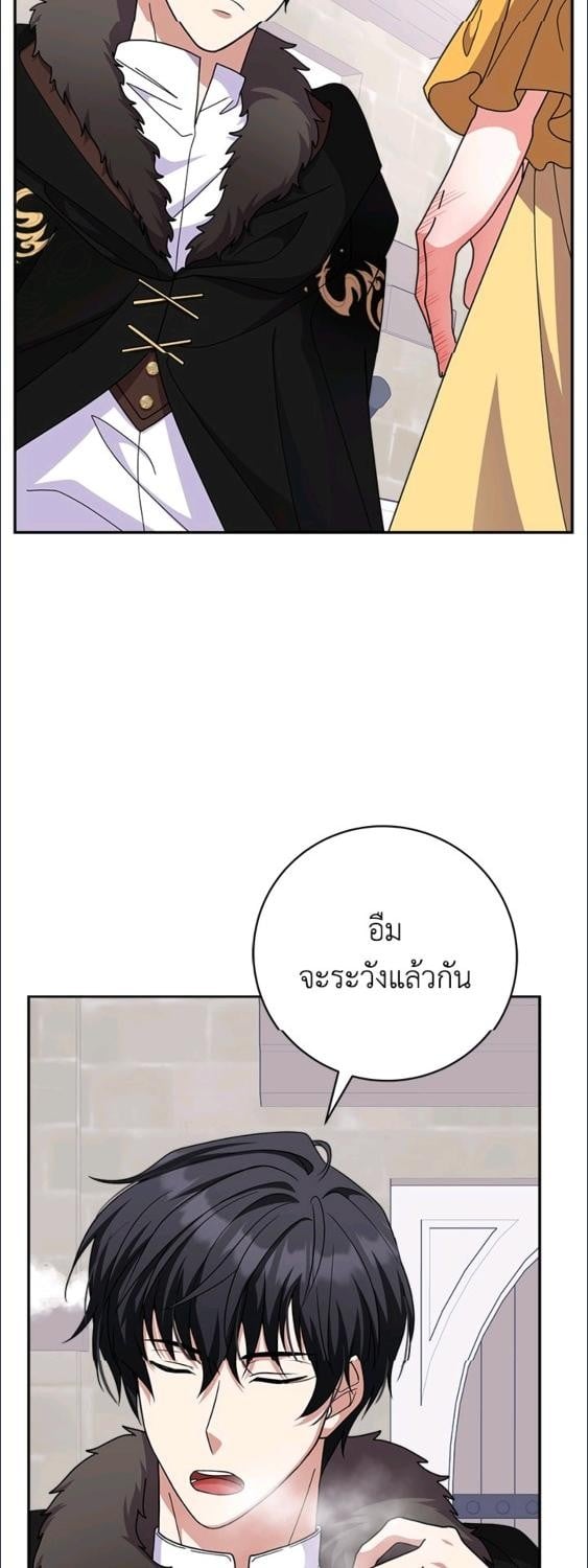 For Your Well Being ขอเพียงความสวัสดี จงมีแด่เธอ - หน้า 20