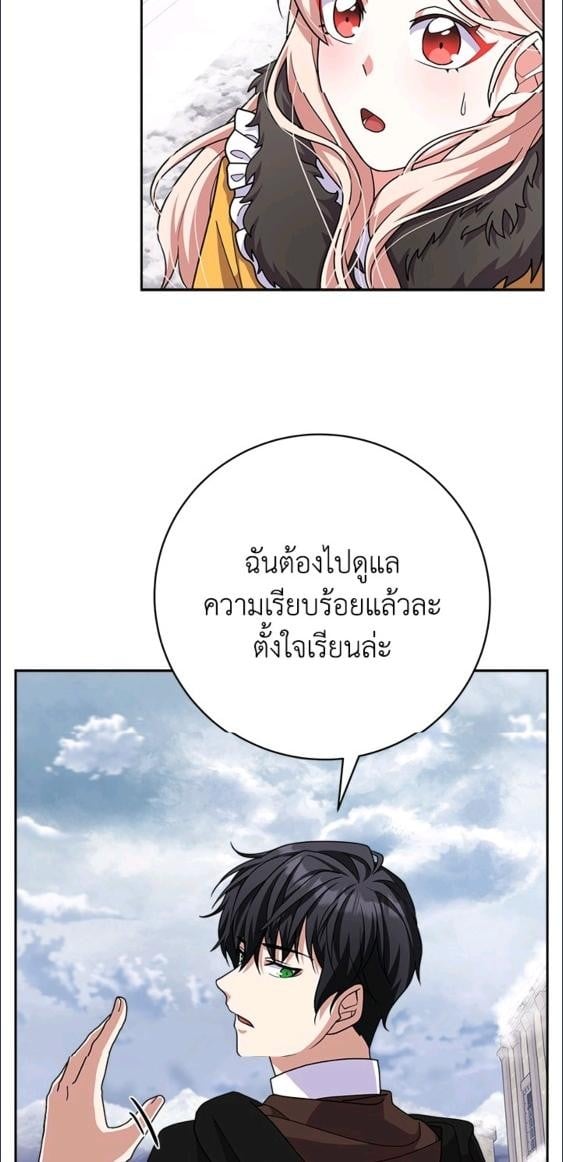 For Your Well Being ขอเพียงความสวัสดี จงมีแด่เธอ - หน้า 24