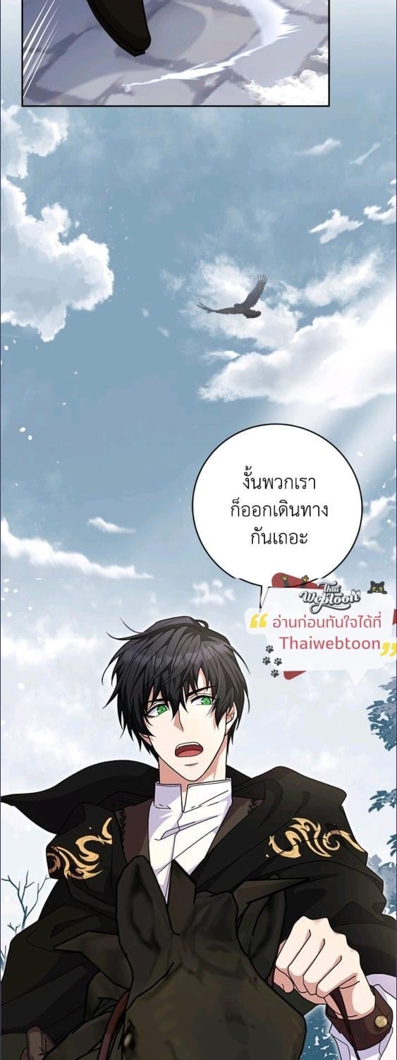 For Your Well Being ขอเพียงความสวัสดี จงมีแด่เธอ - หน้า 31