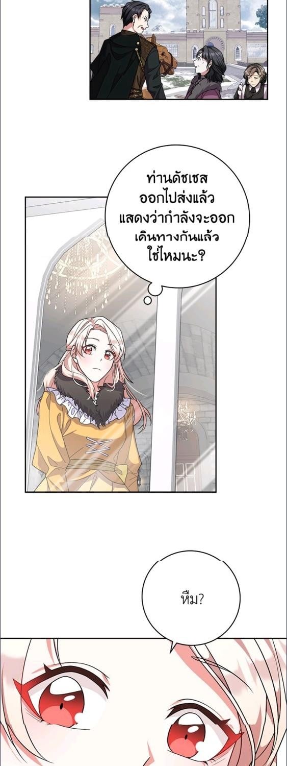 For Your Well Being ขอเพียงความสวัสดี จงมีแด่เธอ - หน้า 34