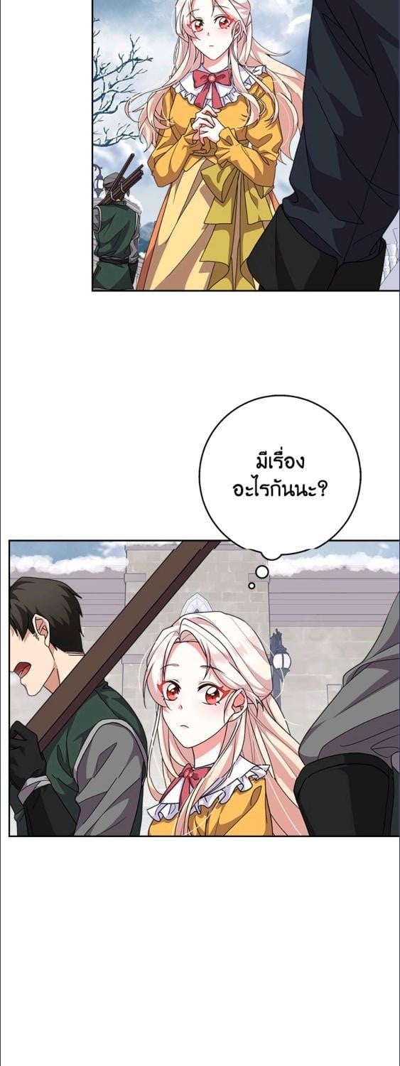 For Your Well Being ขอเพียงความสวัสดี จงมีแด่เธอ - หน้า 5