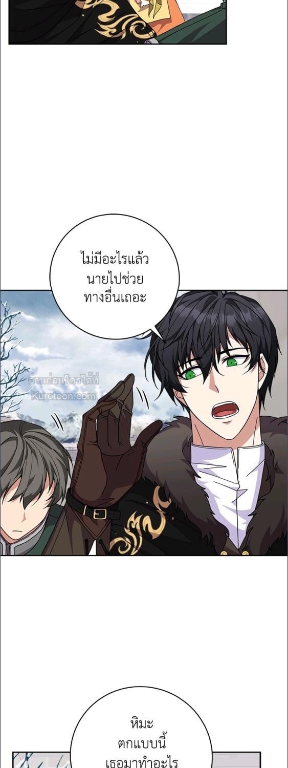 For Your Well Being ขอเพียงความสวัสดี จงมีแด่เธอ - หน้า 9