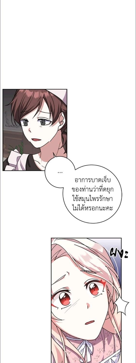 For Your Well Being ขอเพียงความสวัสดี จงมีแด่เธอ - หน้า 11