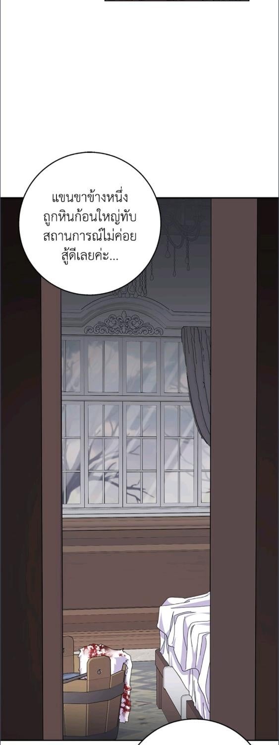 For Your Well Being ขอเพียงความสวัสดี จงมีแด่เธอ - หน้า 12