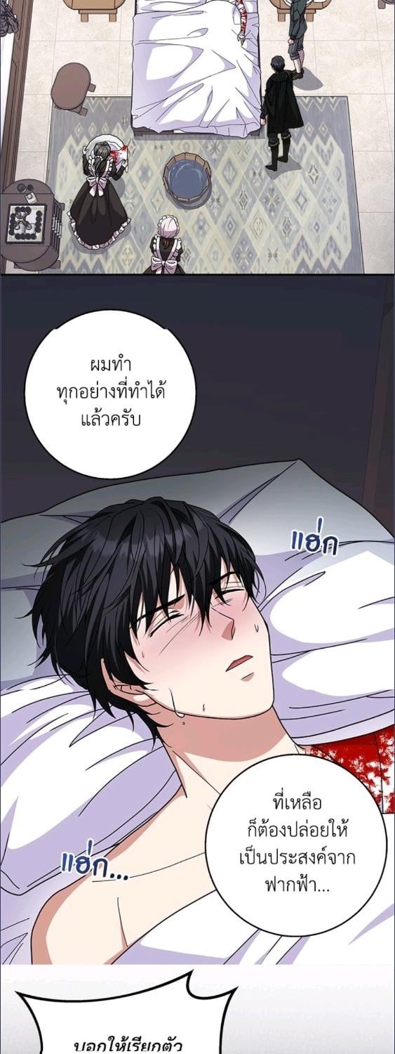 For Your Well Being ขอเพียงความสวัสดี จงมีแด่เธอ - หน้า 2