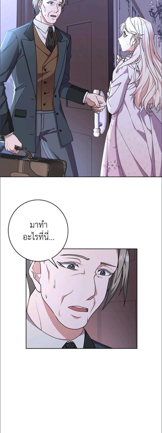 For Your Well Being ขอเพียงความสวัสดี จงมีแด่เธอ - หน้า 20