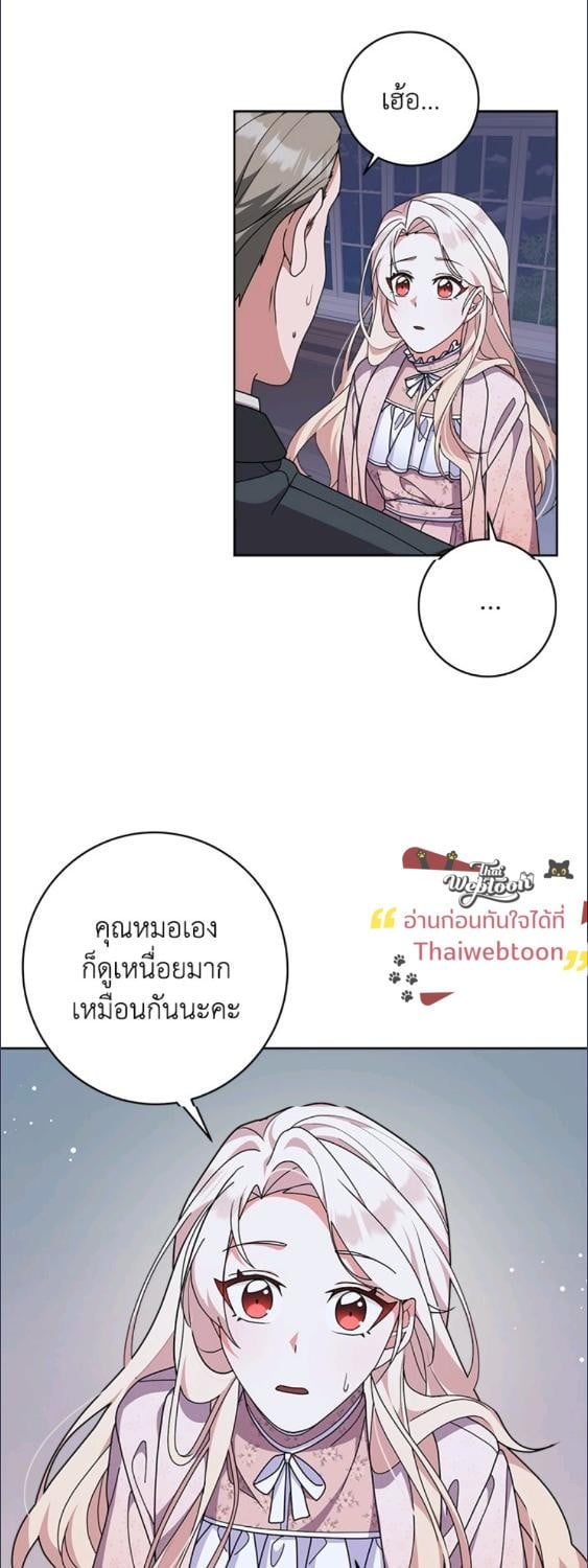 For Your Well Being ขอเพียงความสวัสดี จงมีแด่เธอ - หน้า 22