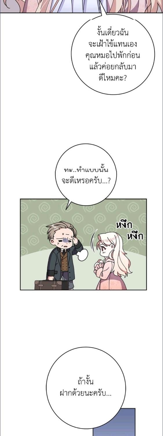 For Your Well Being ขอเพียงความสวัสดี จงมีแด่เธอ - หน้า 23