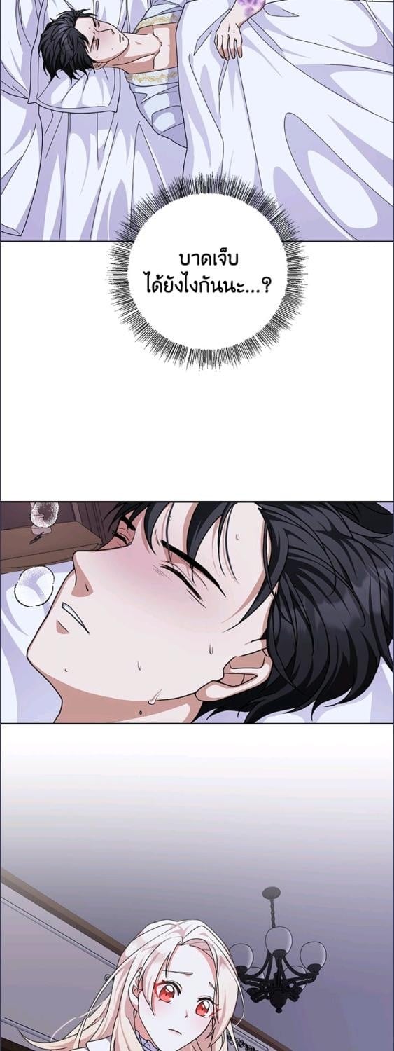 For Your Well Being ขอเพียงความสวัสดี จงมีแด่เธอ - หน้า 28