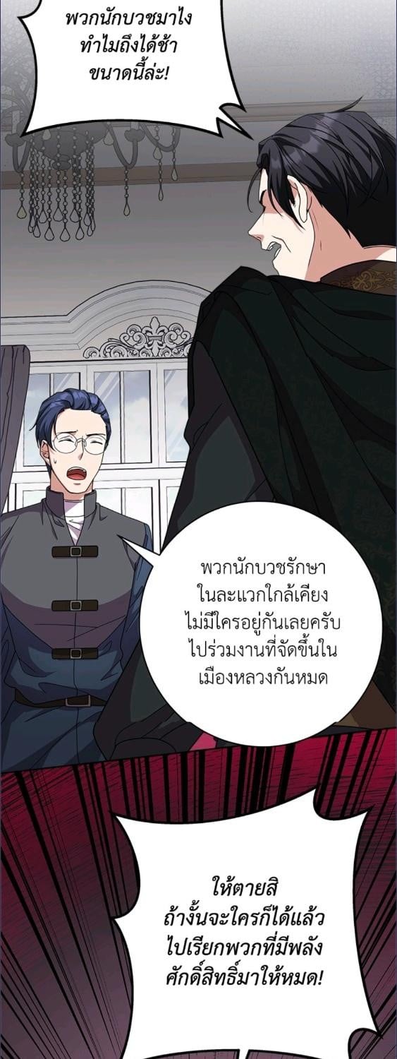 For Your Well Being ขอเพียงความสวัสดี จงมีแด่เธอ - หน้า 3